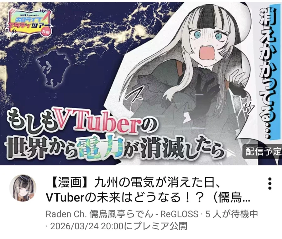 버튜버) 라덴 전력회사 안건 방송_2.webp