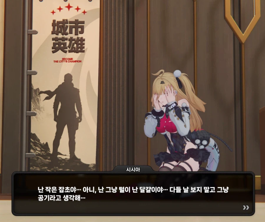 [젠레스] 스포) 2.7 스토리 이후 시시아 인상변화_3.webp