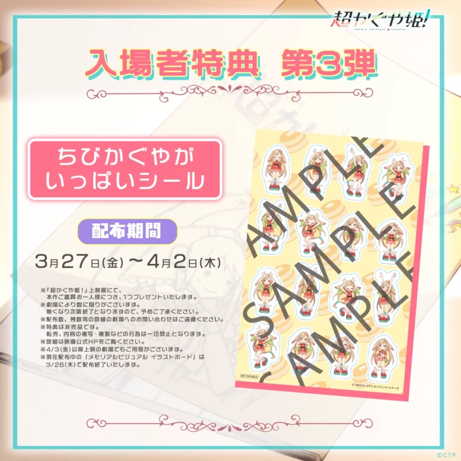 초가구야 공주! 13억엔 돌파, 특전 3탄_1.webp