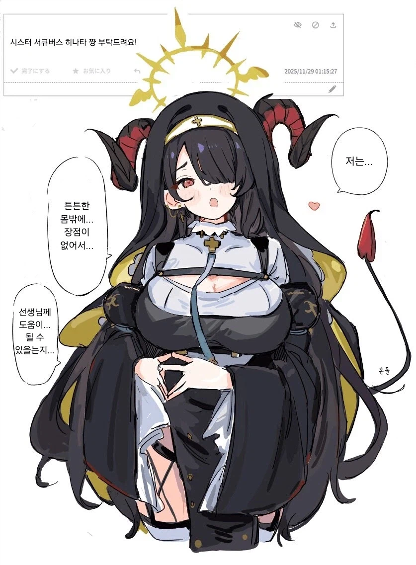 악마는 신의 하청이라면_1.webp