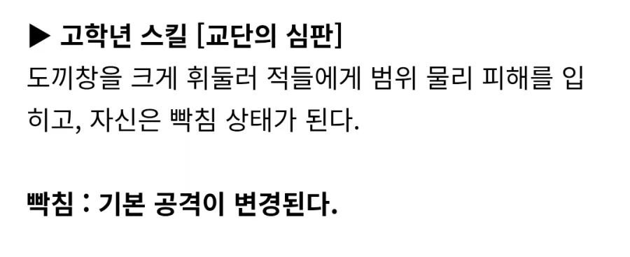 트릭컬) 빡네르 스킬셋_4.webp