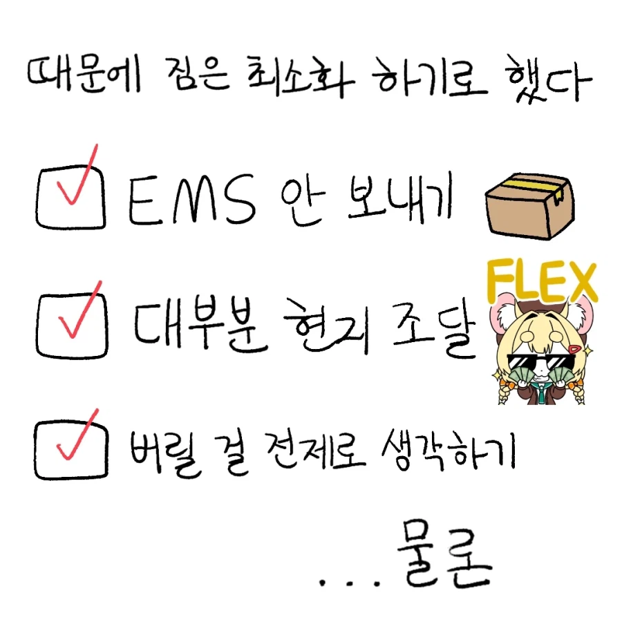 푸링의 일본 워홀 생활! 0일차 ~ 1일차.manhwa_21.webp