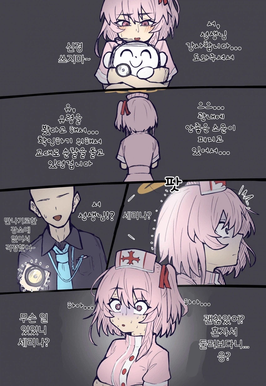 블루아카] 세리나와 귀신_1.webp