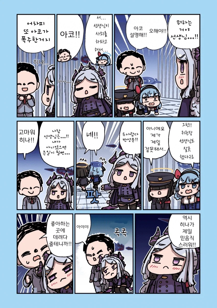 블루아카] 감옥에 간 센세_5.webp