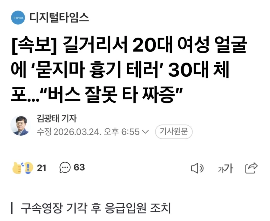 길거리서 20대 여성 얼굴에 ‘묻지마 흉기 테러’ 30대 체포_1.webp