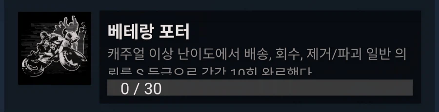 도전과제 다 깨보신분 계신가요?_1.webp
