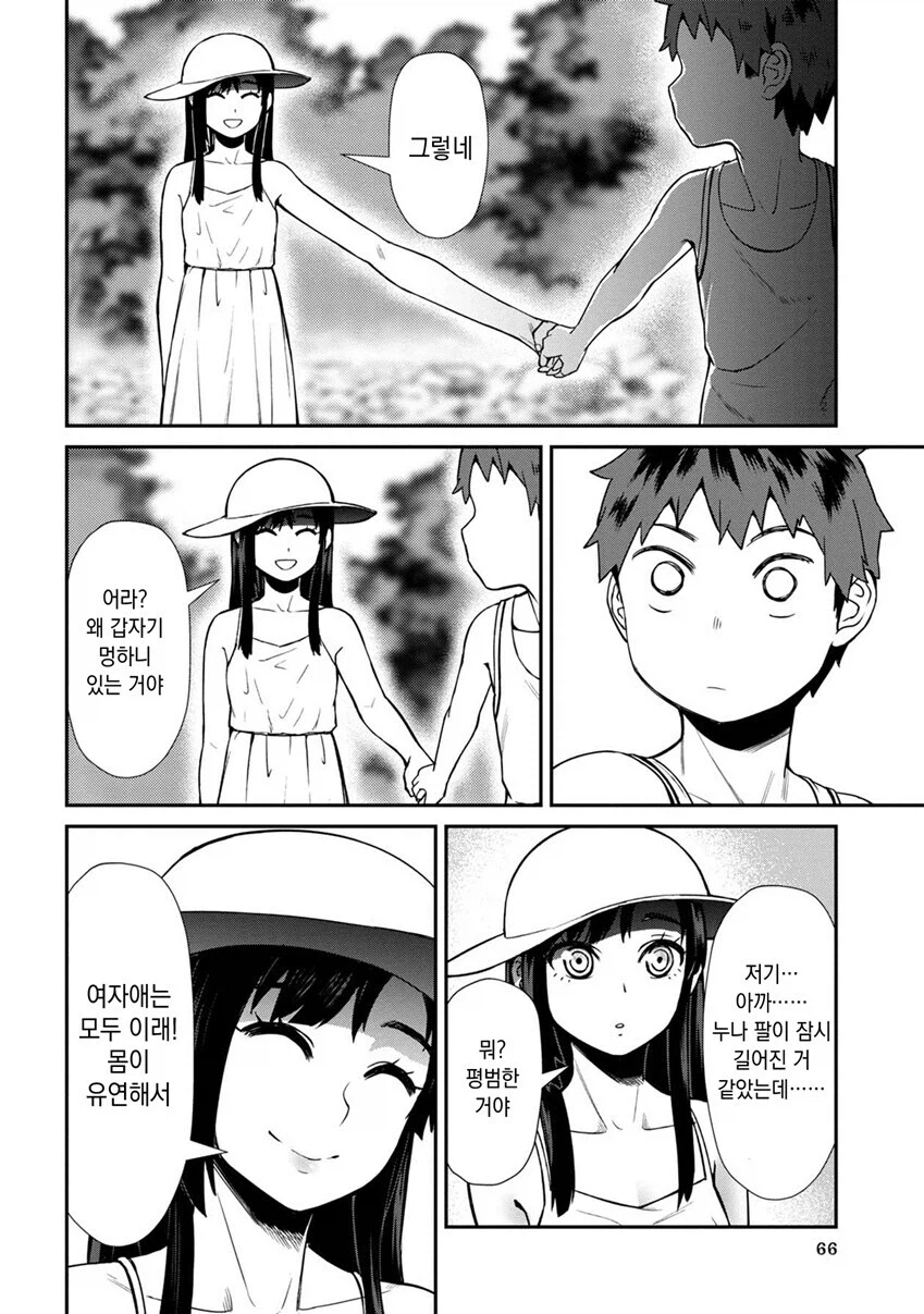 다시만난 팔척귀신.manhwa_9.webp