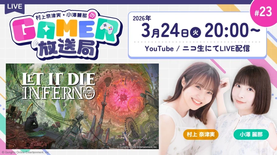 「무라카미 나츠미・오자와 레나의 Gamer 방송국」제23회(렛 잇 다이 인페르노)_1.webp