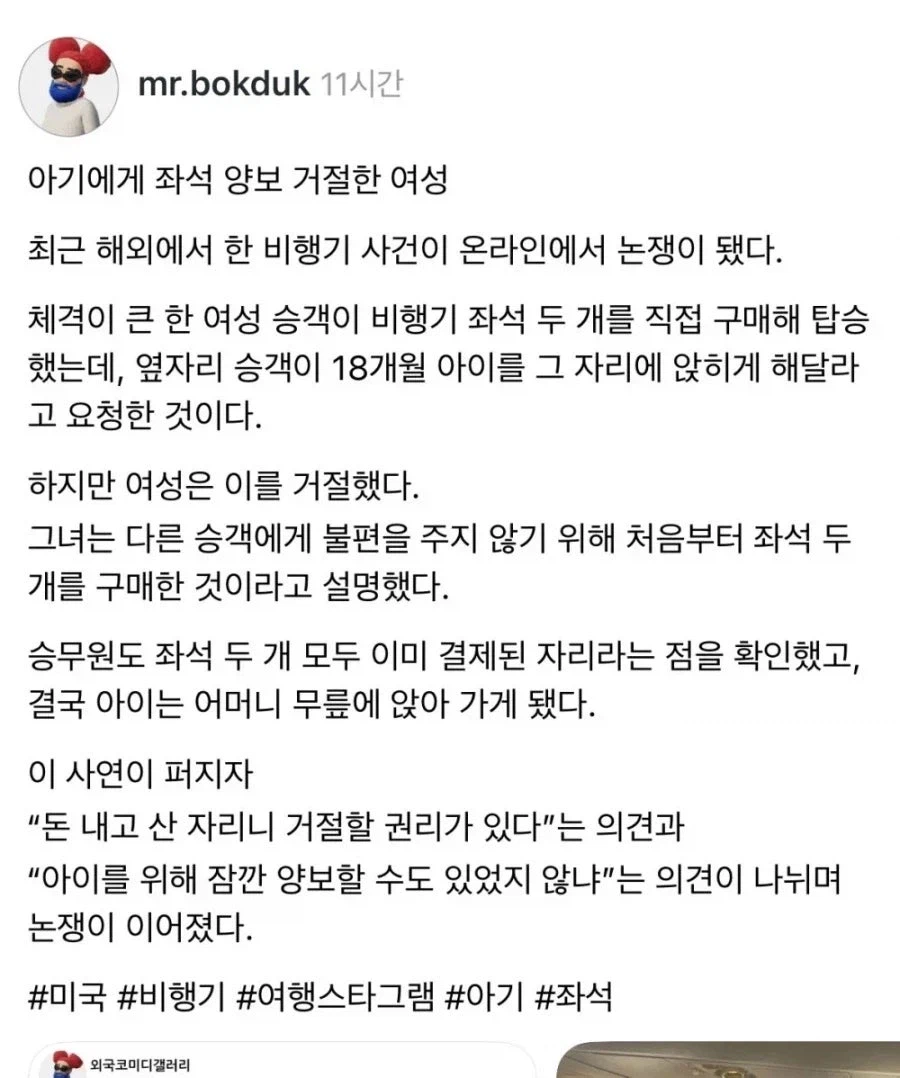 비행기 좌석 2개 산 여성, 아기에게 좌석 양보 안 했다고 논란._1.webp