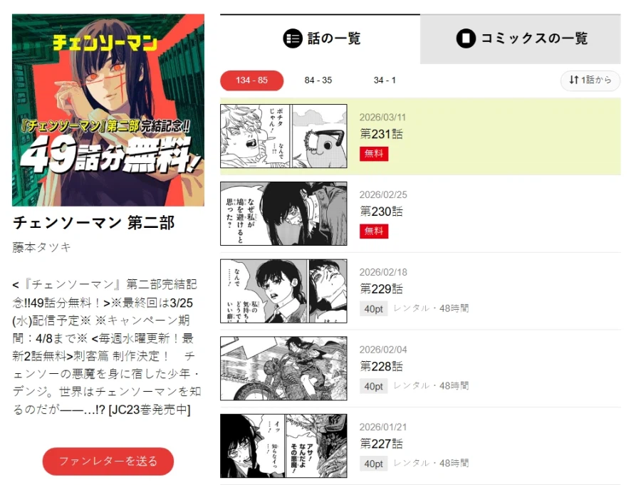 체인소맨) 밤에 나오는건가..?_1.webp