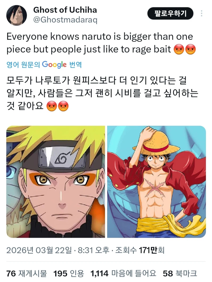 양놈 트위터에서 시작된 원피스vs나루토 갈드컵_1.webp