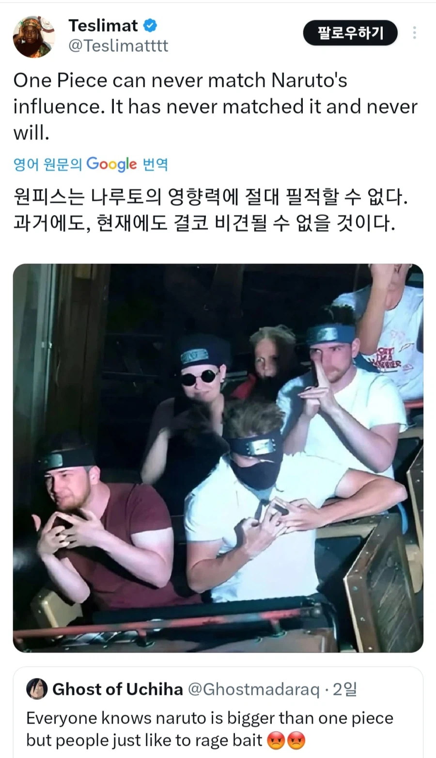 양놈 트위터에서 시작된 원피스vs나루토 갈드컵_2.webp