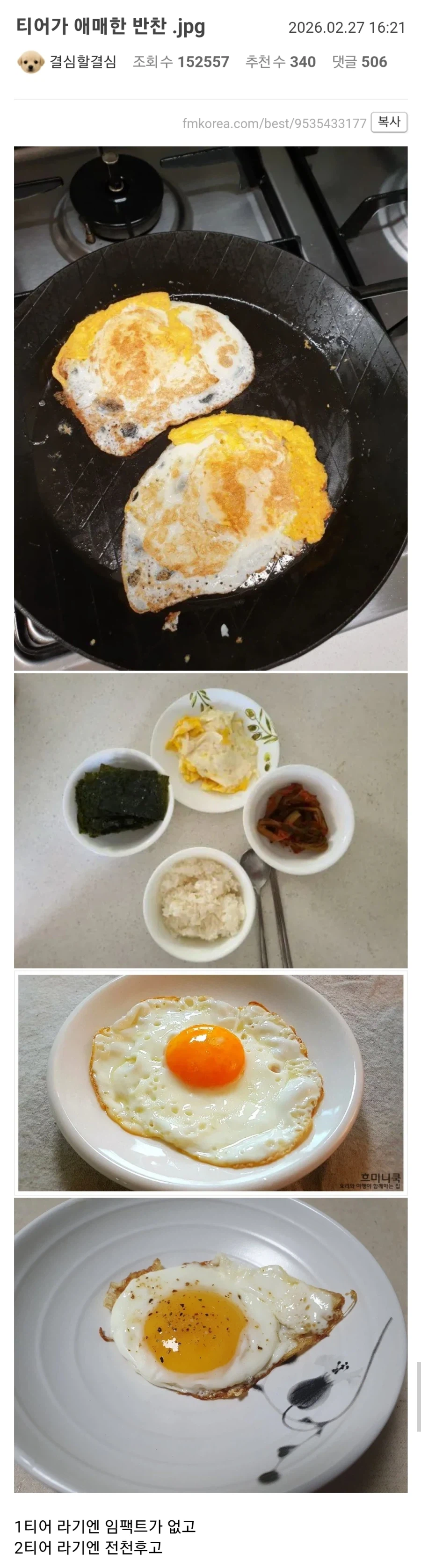 티어가 애매한 반찬 계란후라이._1.webp