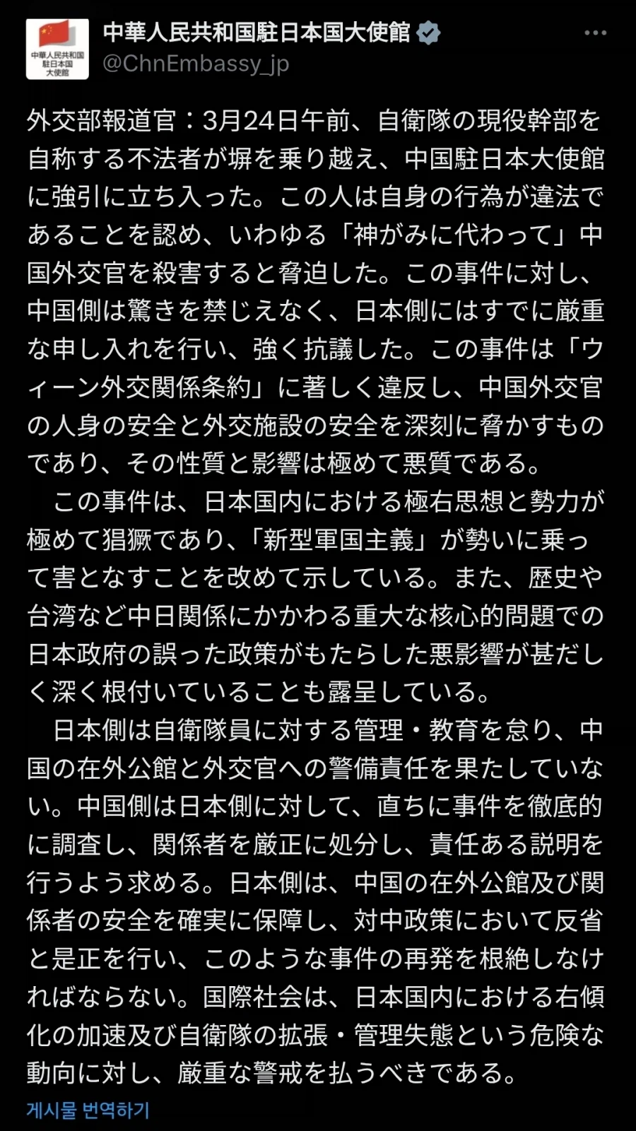 중국 외교부가 대사관 사건으로 극대노해서 일본에 항의 중.jpg_1.webp