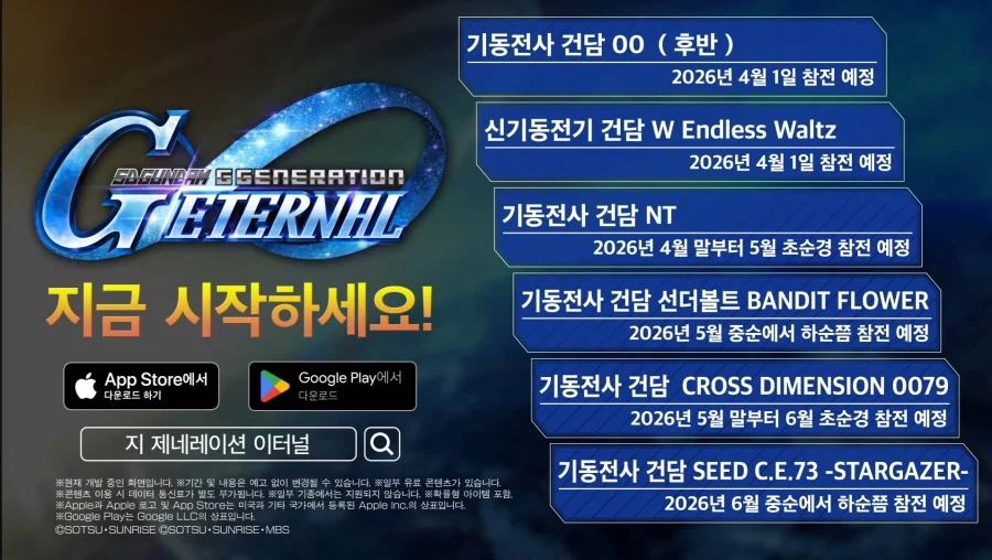 [SD건담] 지제네레이션 이터널. 1주년 로드맵 생방송_1.webp