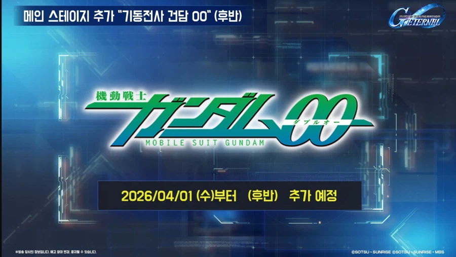 [SD건담] 지제네레이션 이터널. 1주년 로드맵 생방송_3.webp