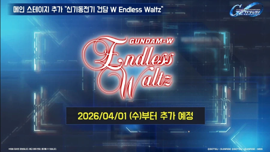 [SD건담] 지제네레이션 이터널. 1주년 로드맵 생방송_6.webp