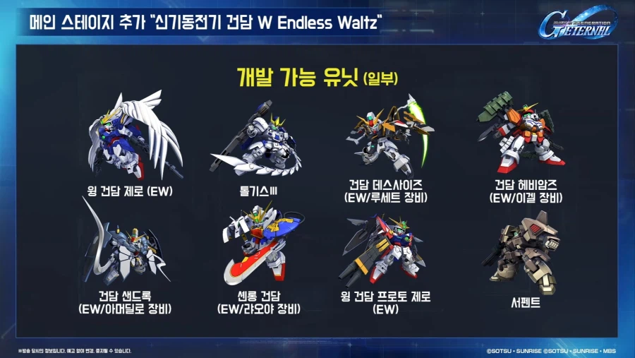 [SD건담] 지제네레이션 이터널. 1주년 로드맵 생방송_7.webp