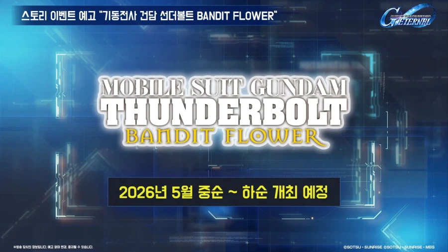 [SD건담] 지제네레이션 이터널. 1주년 로드맵 생방송_12.webp