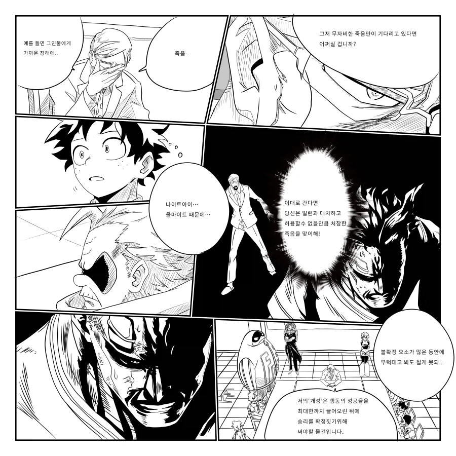 나히아 팬만화 옴니폼원히어로 4화 추가합본_44.webp