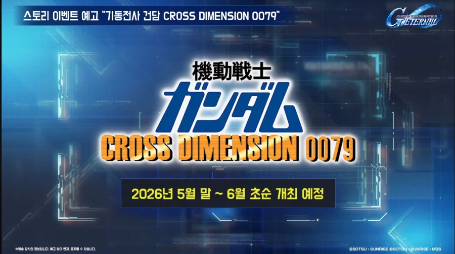 [SD건담] 지제네레이션 이터널. 1주년 로드맵 생방송_15.webp