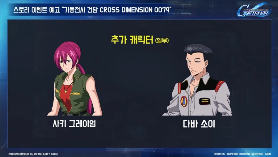 [SD건담] 지제네레이션 이터널. 1주년 로드맵 생방송_17.webp