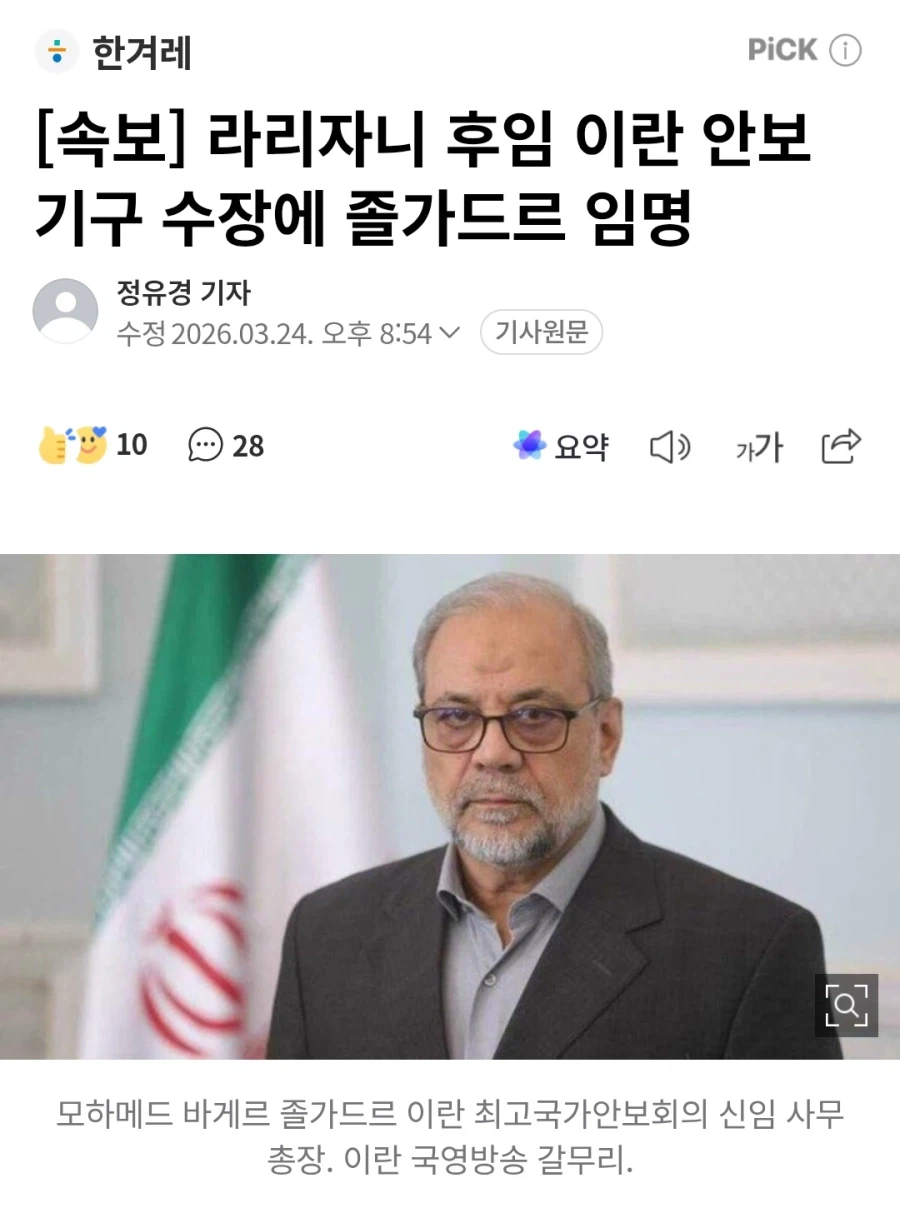 라리자니 후임 이란 안보기구 수장에 졸가드르 임명_1.webp