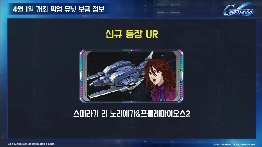 [SD건담] 지제네레이션 이터널. 1주년 로드맵 생방송_26.webp