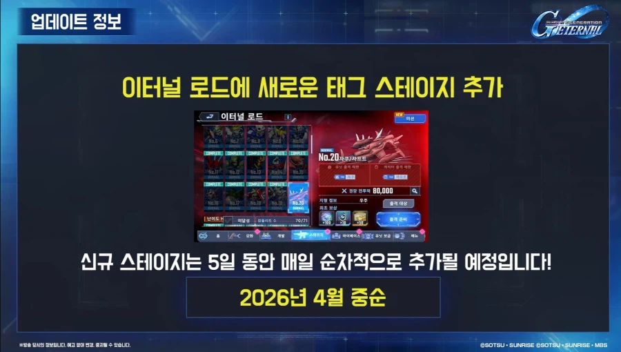 [SD건담] 지제네레이션 이터널. 1주년 로드맵 생방송_31.webp