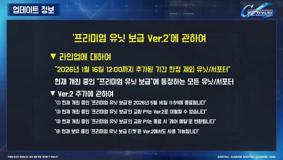 [SD건담] 지제네레이션 이터널. 1주년 로드맵 생방송_33.webp