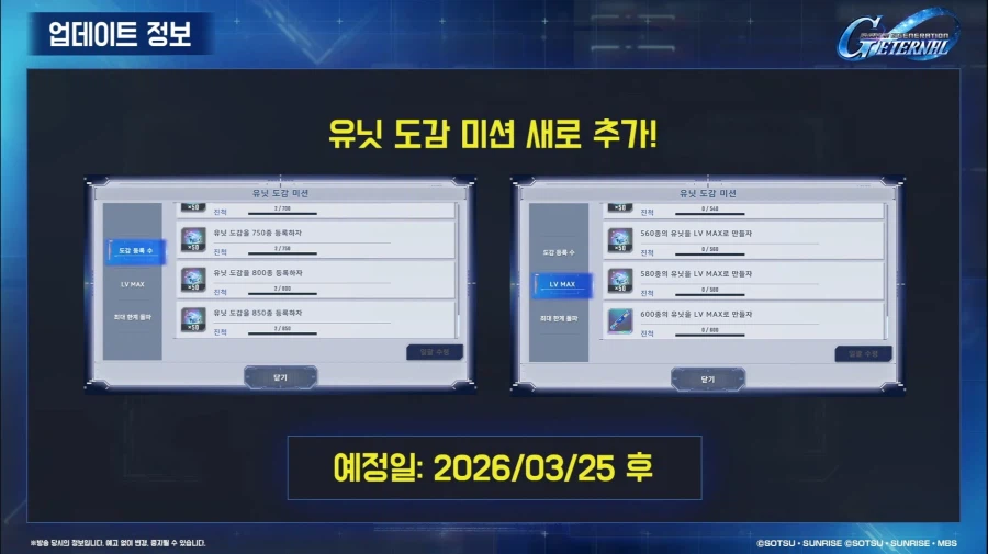 [SD건담] 지제네레이션 이터널. 1주년 로드맵 생방송_35.webp