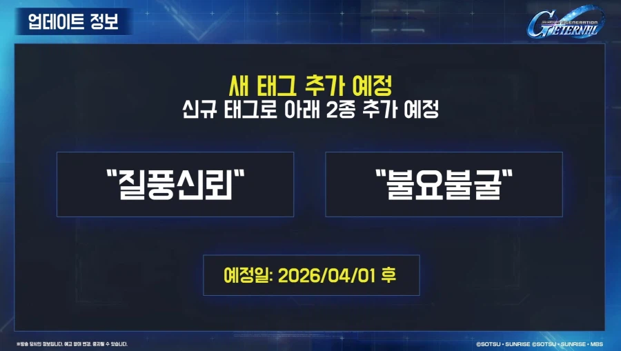 [SD건담] 지제네레이션 이터널. 1주년 로드맵 생방송_36.webp