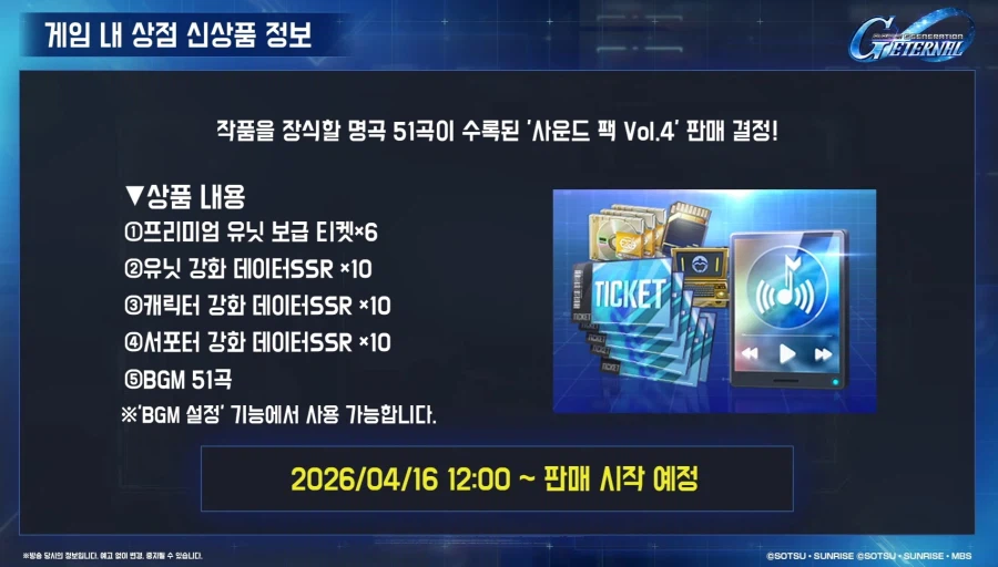 [SD건담] 지제네레이션 이터널. 1주년 로드맵 생방송_43.webp