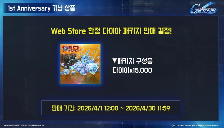 [SD건담] 지제네레이션 이터널. 1주년 로드맵 생방송_58.webp