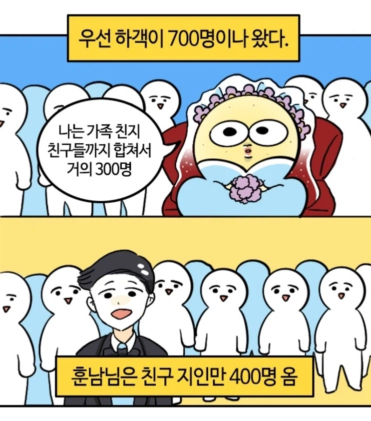 하객만 700명이 왔던 웹툰 작가 결혼식.jpg_1.webp