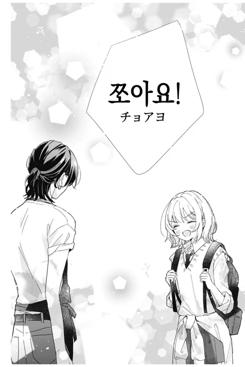 일본여자가 '리얼한국남자'와 연애하는 만화_2.webp