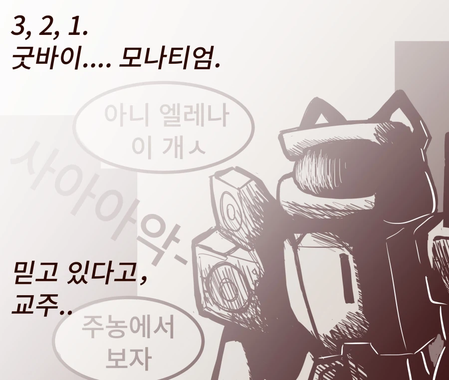 트릭컬)시즌3 우리 차원 첫 희생자_1.webp