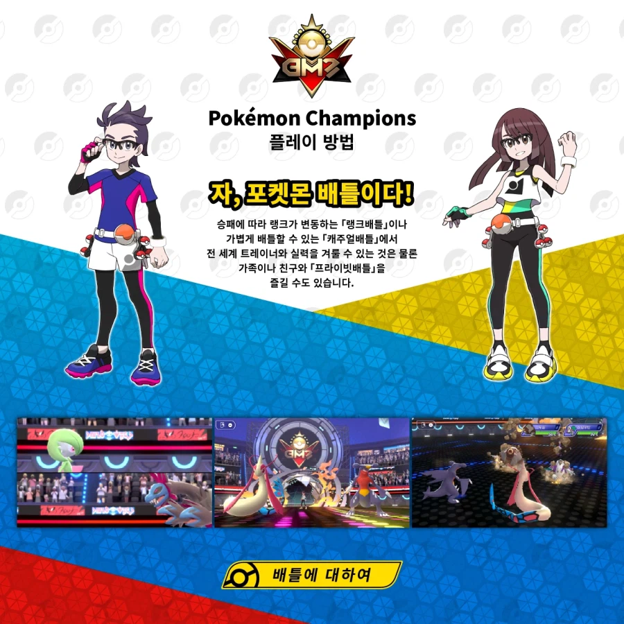 포켓몬 챔피언스 소개 영상 및 출시일, NS2 무료 업데이트 지원_4.webp
