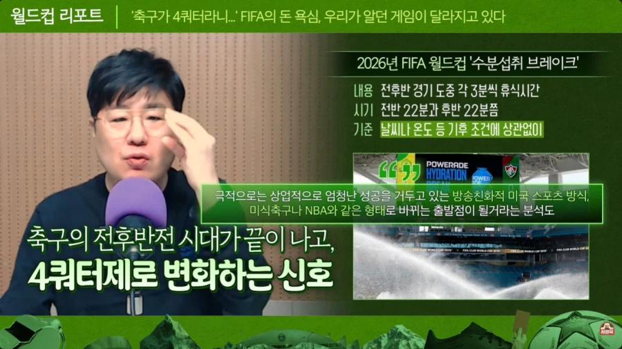 이번 월드컵 경기는 4쿼터 느낌으로 가나 봐요 광고 때문에_1.webp
