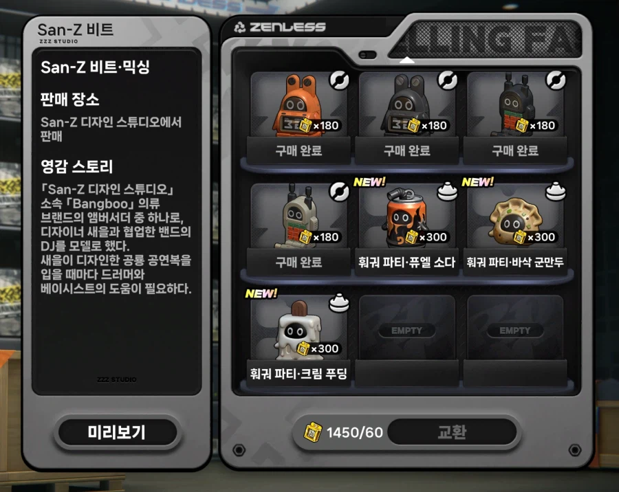 젠레스) SAN-Z 새 장식품 나옴 교환 ㄱㄱ_1.webp