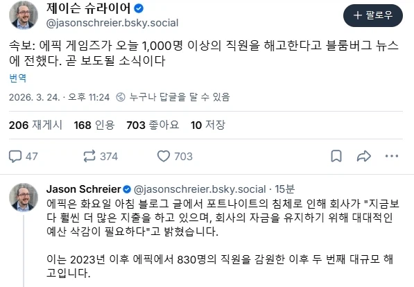 에픽, 1000명 이상의 대규모 해고_1.webp