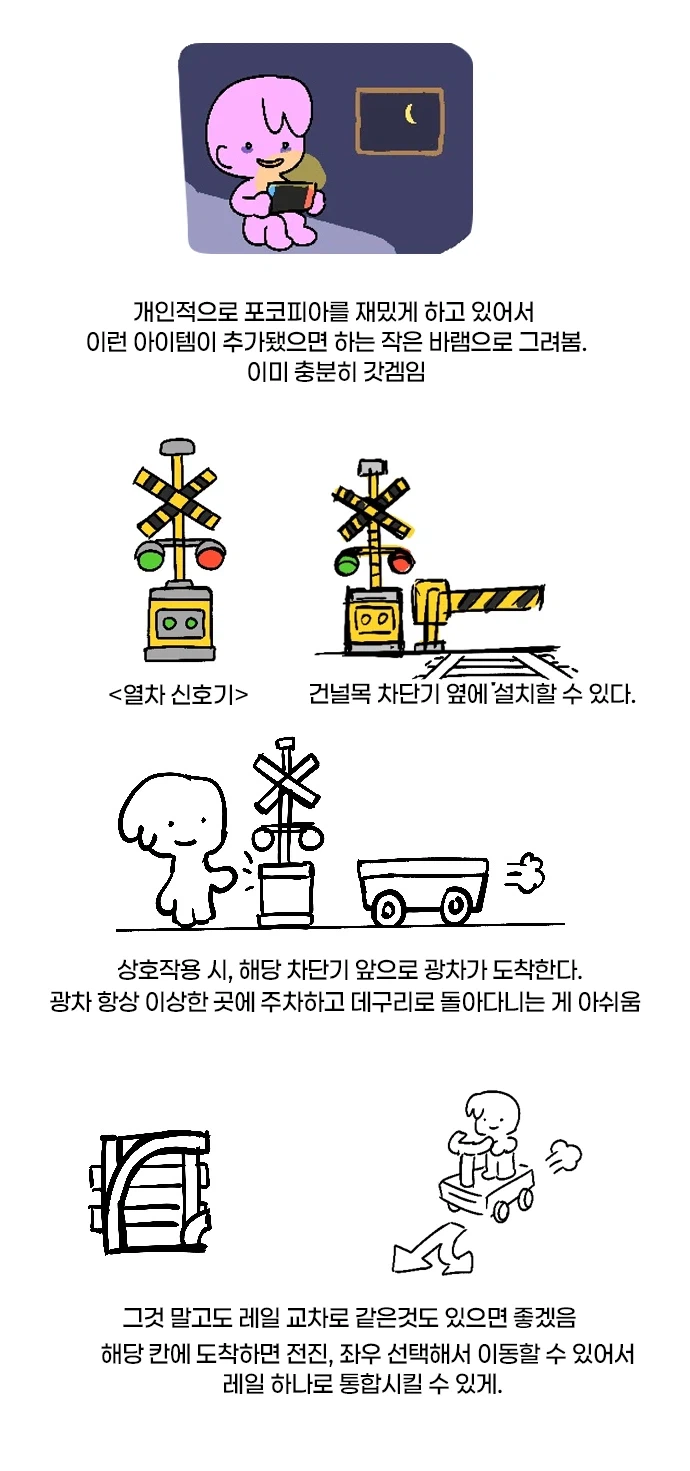 포코피아 추가됐으면 하는 것들 그려봄_1.webp