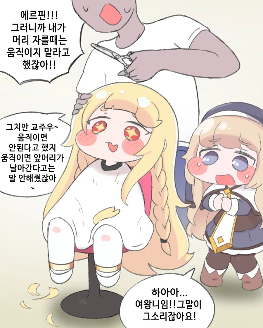 트릭컬)앞머리 빙구된 에르핀._1.webp