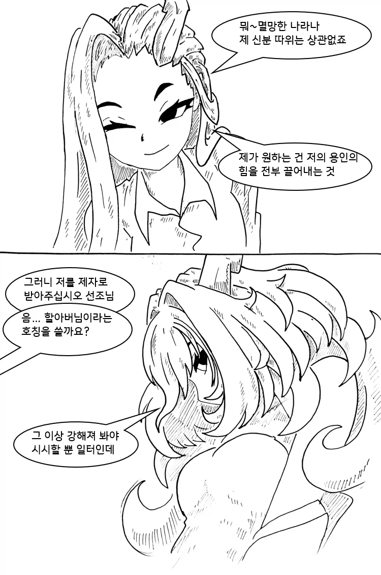 (극후방) 드래곤 스승님하고 xx하고 싶은 만화 (착정 드래곤편)_18.webp