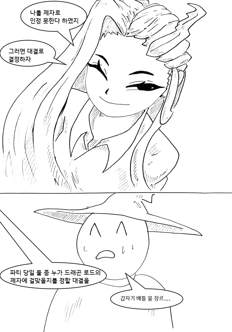 (극후방) 드래곤 스승님하고 xx하고 싶은 만화 (착정 드래곤편)_24.webp