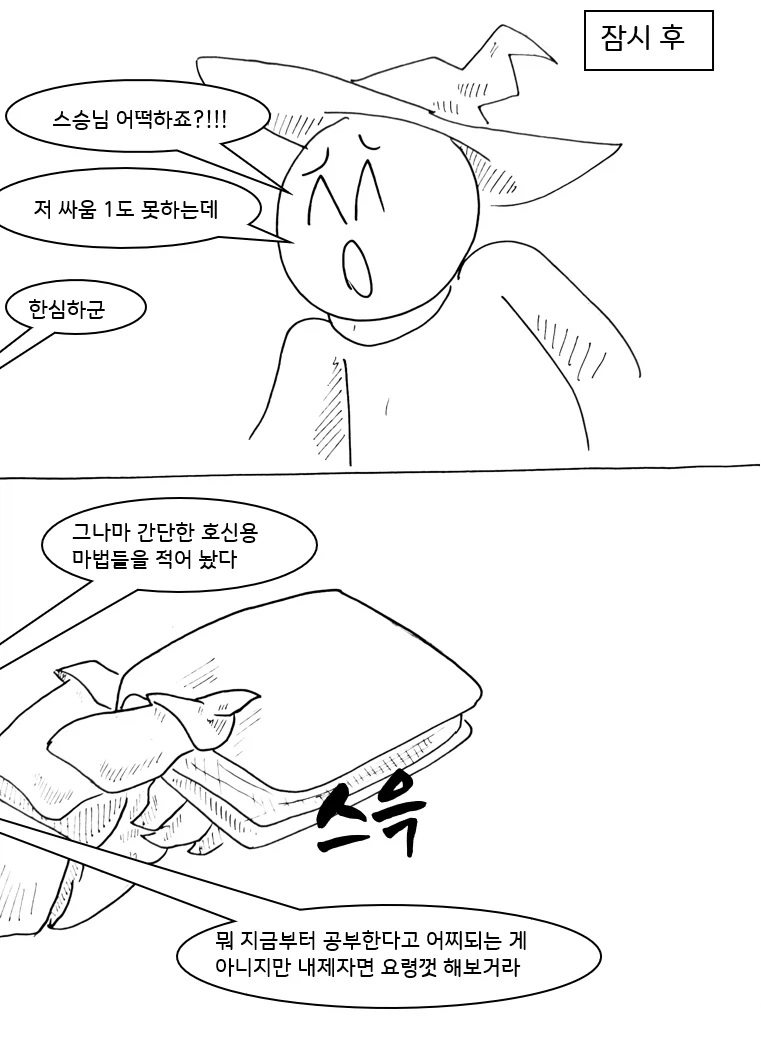 (극후방) 드래곤 스승님하고 xx하고 싶은 만화 (착정 드래곤편)_25.webp