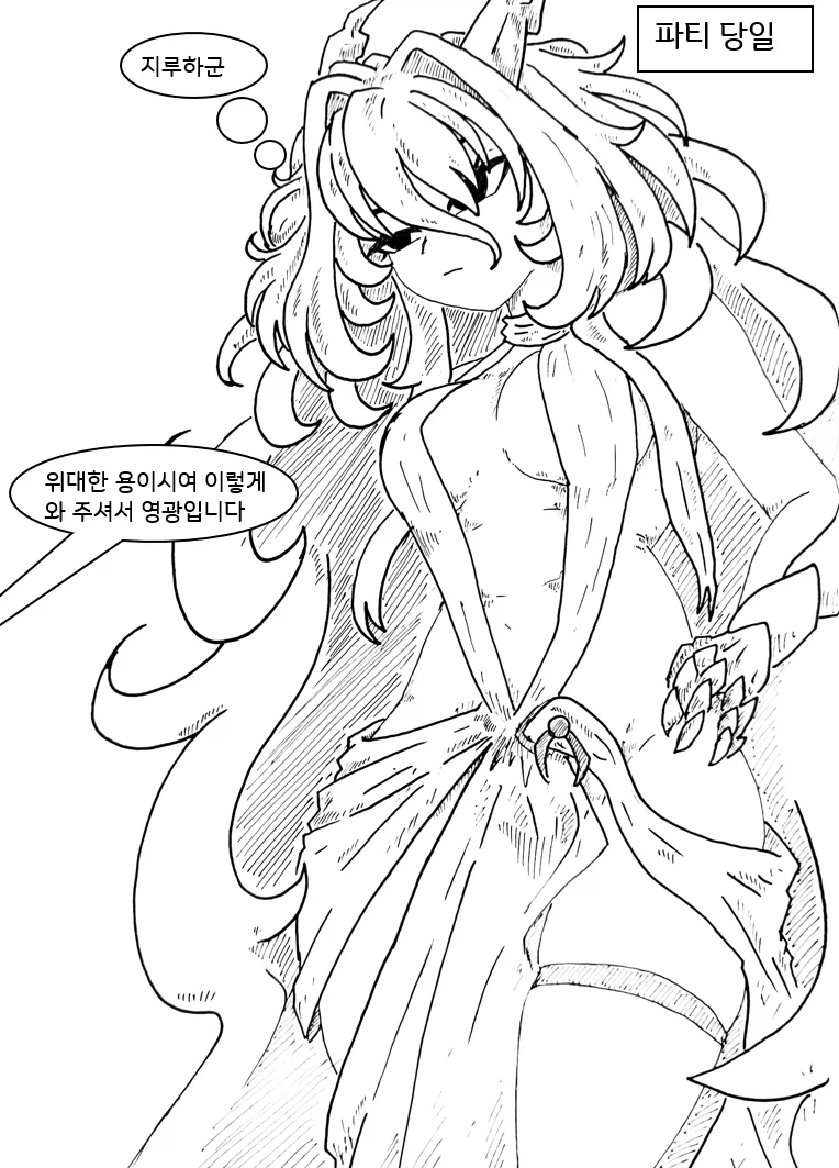 (극후방) 드래곤 스승님하고 xx하고 싶은 만화 (착정 드래곤편)_30.webp