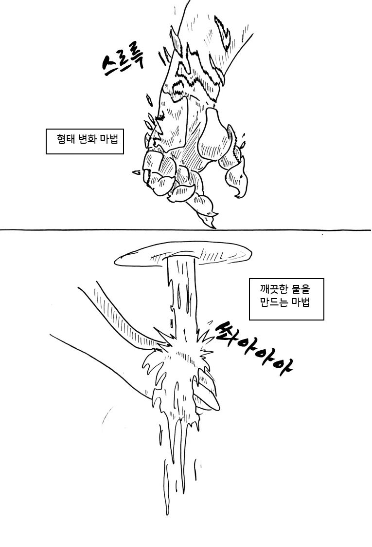 (극후방) 드래곤 스승님하고 xx하고 싶은 만화 (착정 드래곤편)_57.webp