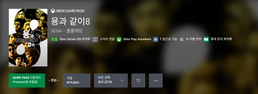 용과 같이 8 게임패스 등록_1.webp