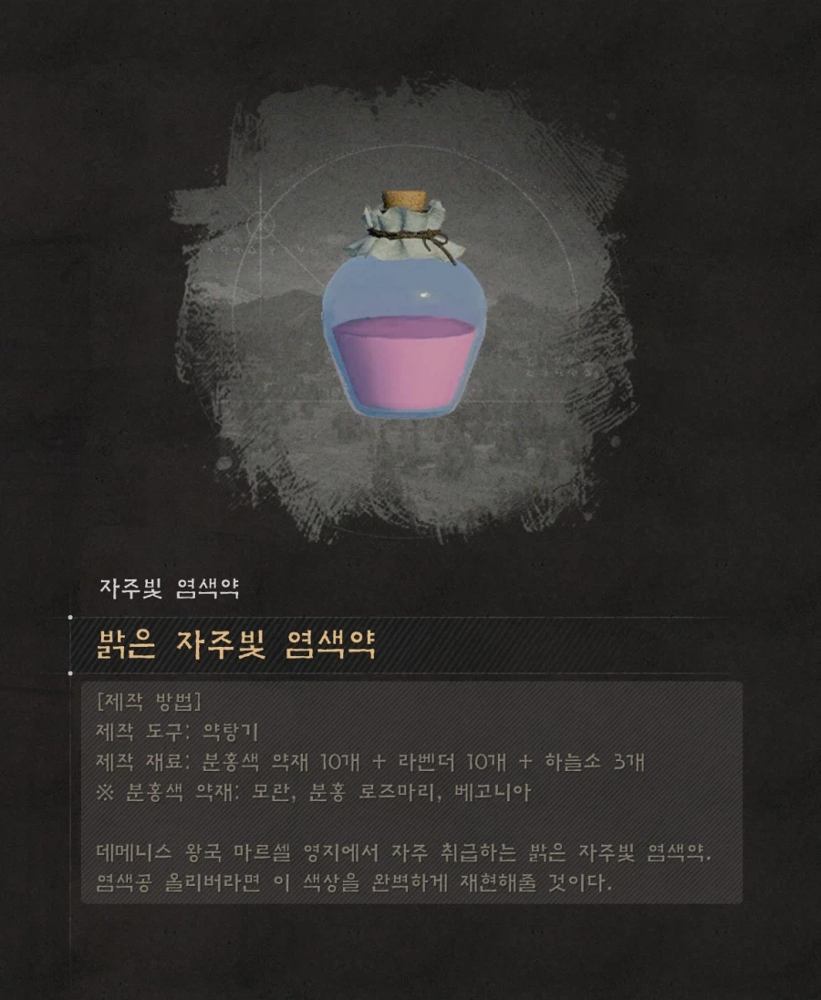 염색약 만들기 (연금 레시피 정보) 및 염색 참고사항_7.webp